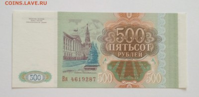 500 рублей 1993 г ПРЕСС до 25.07 в 22.00 мск - IMG_20190723_235125