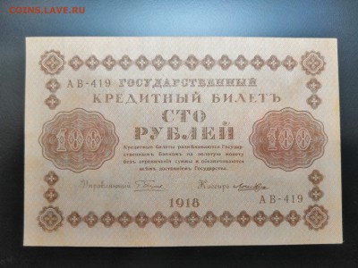 100 рублей 1918 года - 0_IMG_20190713_223709