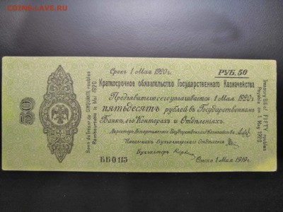 50 рублей 1919 года Колчак. - 0_IMG_20190713_224737