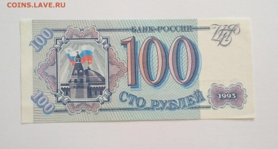 100 рублей 1993 г ПРЕСС до 25.07 в 22.00 мск - IMG_20190723_235704