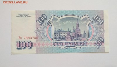 100 рублей 1993 г ПРЕСС до 25.07 в 22.00 мск - IMG_20190724_001813
