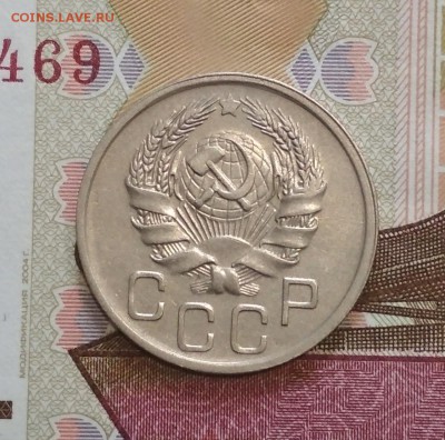 Короткий! 20 копеек 1935 г до 25.07 в 22.00 мск - IMG_20190724_004918
