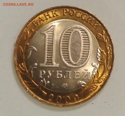 Политрук 10 рублей БИМ СПМД 2000 г UNC  до 25.07 в 22.00 мск - IMG_20190724_010507