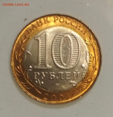 Гагарин 10 рублей БИМ СПМД 2001 г UNC  до 25.07 в 22.00 мск - IMG_20190724_012633
