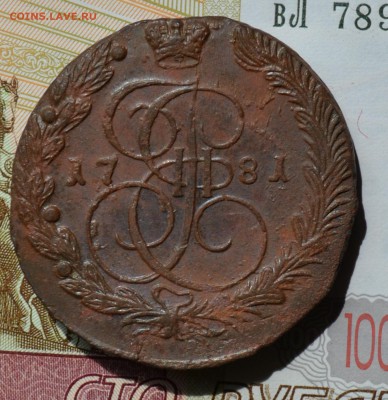 5 копеек 1781 ем - DSC_0295.JPG