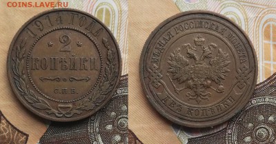 2 копейки 1914. 1915. 1916 до 26.07.2019 в 22.00 мск - 2к 1914