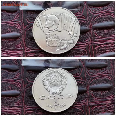Шайба. 5 рублей 1987 год 70 лет Октября. До 30.07.  N6 - IMG_20190719_082859