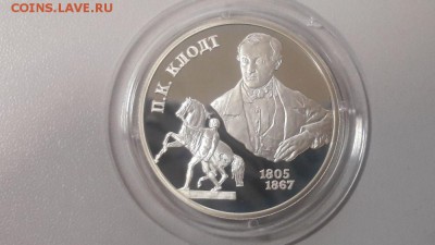 2р 2005г Клодт- пруф серебро Ag925, до 30.07 - Y Клодт-1
