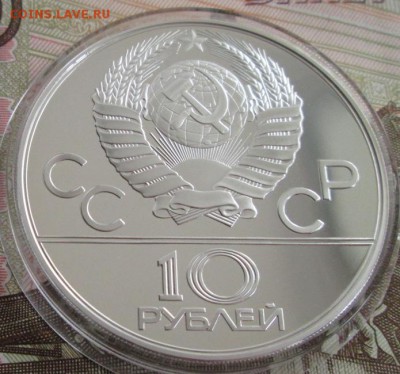 10 рублей 1978 года(гребля), пруф до 22-00 28.07.19 года - IMG_1120.JPG