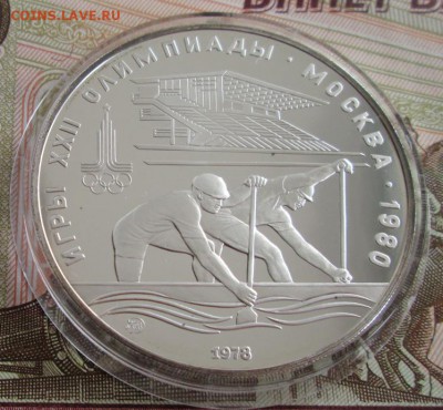 10 рублей 1978 года(гребля), пруф до 22-00 28.07.19 года - IMG_1119.JPG