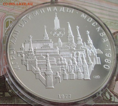 10 рублей 1977 года(кремль), пруф до 22-00 28.07.19 года - IMG_1122.JPG