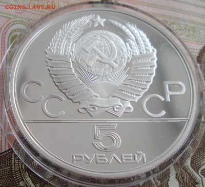 5 рублей 1980 года(лучница), пруф до 22-00 28.07.19 года - IMG_1129.JPG