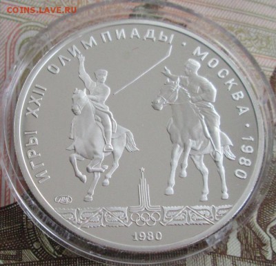 5 рублей 1980 года(исинди), пруф до 22-00 28.07.19 года - IMG_1130.JPG