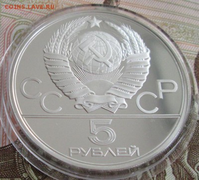 5 рублей 1980 года(городки), пруф до 22-00 28.07.19 года - IMG_1133.JPG