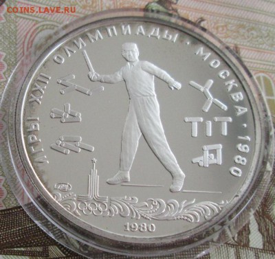 5 рублей 1980 года(городки), пруф до 22-00 28.07.19 года - IMG_1132.JPG