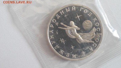 3р 1992г Год Космоса пруф запайка, до 30.07 - О Год космоса-1