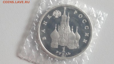 1р 1992г Колас пруф запайка, до 30.07 - О Колас-2