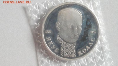 1р 1992г Колас пруф запайка, до 30.07 - О Колас-1