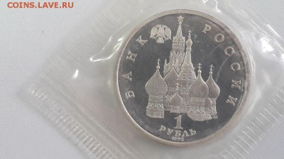 1р 1992г Купала пруф запайка, до 30.07 - О Купала-2