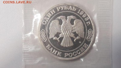 1р 1993г Тимирязев пруф запайка, до 30.07 - О Тимирязев-2