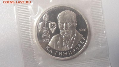 1р 1993г Тимирязев пруф запайка, до 30.07 - О Тимирязев-1
