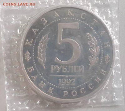 5р 1992г Мечеть Ясави пруф запайка, до 30.07 - О Ясави-2