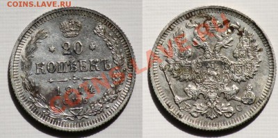 ЛОТ - 15коп 1915г. и 20коп 1914г. --ДО 12-07-11 22-00МСК-- - сам_4б_20коп1914