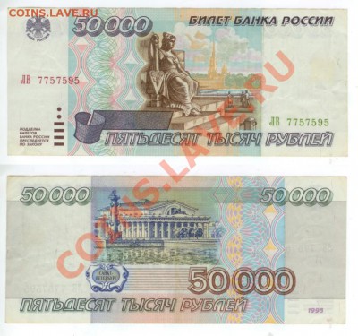 50 000 руб 1995 г. до 12.07.11 22.00 - IMG