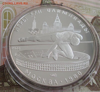 5 руб 1978 года(прыжки в высоту), пруф до 22-00 28.07.19 г. - IMG_1134.JPG