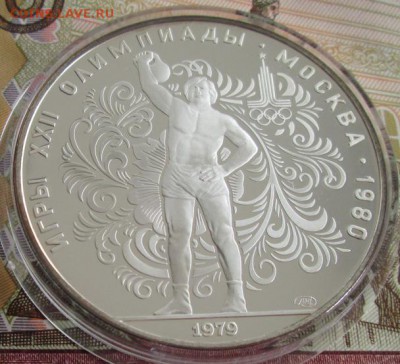 10 рублей 1979 года(гири), пруф до 22-00 28.07.19 года - IMG_1137.JPG
