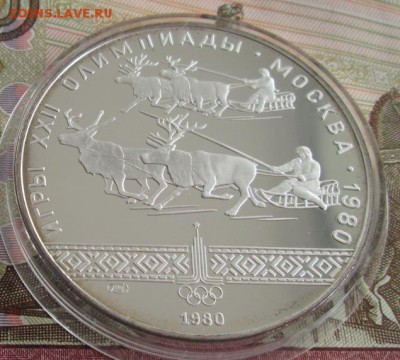 10 р.1980 года(гонка на оленях), пруф до 22-00 28.07.19 года - IMG_1139.JPG