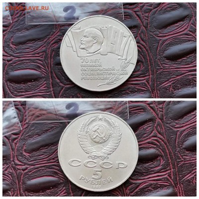 Шайба. 5 рублей 1987 год 70 лет Октября. До 30.07.  N2 - IMG_20190719_082851