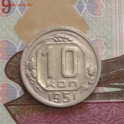 Короткий! 10 копеек 1951 года до 25.07 в 22.00 мск - IMG_20190724_122138