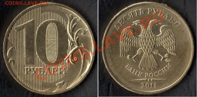 Два раскола на 10 рублей 2011 ММД. до 10.07.11г в 22:20МСк - сканирование0002 - копия (2)