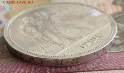 Рубль 1924 года до 22-00 28.07.19 года - IMG_1143.JPG