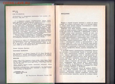 Клиническая токсикология 1982 г. до 30.07.19 г. в 23.00 - 004