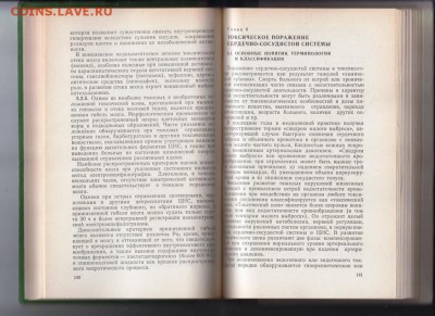 Клиническая токсикология 1982 г. до 30.07.19 г. в 23.00 - 005