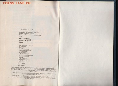 Болезни уха, горла и носа Атлас 19 г. до 30.07.19 г. в 23.00 - 009