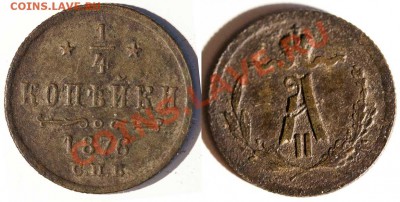 4 копейки 1876 г СПБ - ааа