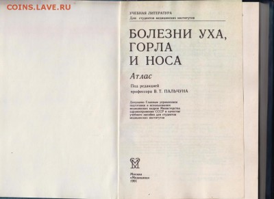Болезни уха, горла и носа Атлас 19 г. до 30.07.19 г. в 23.00 - 011