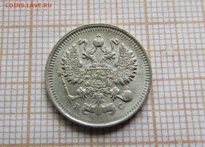 10 копеек 1915 года ВС. До 29.07. в 22:00 - IMG_0007.JPG