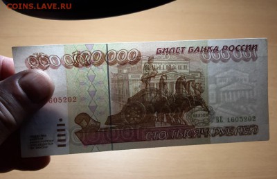 100000 руб 1995 до 30 июля - бона 100000 95 1 1