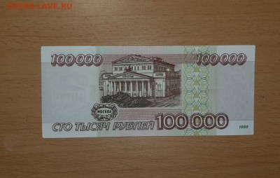 100000 руб 1995 до 30 июля - бона 100000 95 1 2