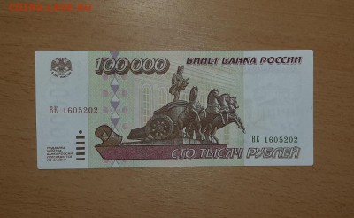 100000 руб 1995 до 30 июля - бона 100000 95 1 3