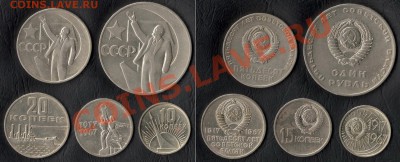 Юб. монеты СССР 50 лет Сов. власти 5 шт  10.07.11г в 22:20МС - сканирование0002 - копия (3)