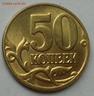 50 к. 2004м шт. 1.2Б редкая, в блеске, до 22.00мск 28.07.19 - 240719 005