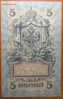 5 руб 1909г Шипов-Афанасьев  29.07.19 в 22-00 - DSC06735.JPG