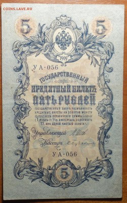 5 руб 1909г Шипов-Бубякин  29.07.19 в 22-00 - DSC06746.JPG