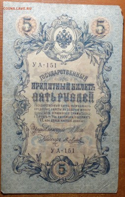 5 руб 1909г Шипов-Метц 29.07.19 в 22-00 - DSC06748.JPG