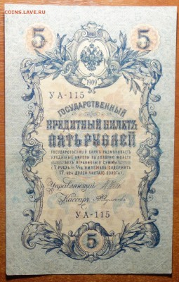 5 руб 1909г Шипов-Федулеев 29.07.19 в 22-00 - DSC06754.JPG